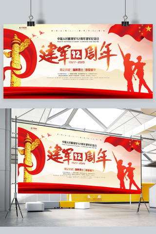 周年纪念海报模板_建军92周年纪念宣传大气展板