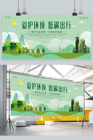清新绿色展板海报模板_清新简约爱护环境展板