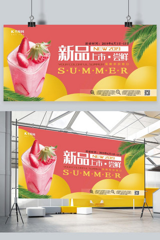 尝鲜新品海报-尝鲜新品海报模板-尝鲜新品海报设计-千库网