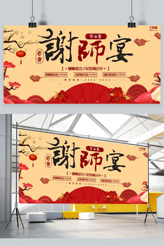 谢师宴红色中国风宴会宣传展板