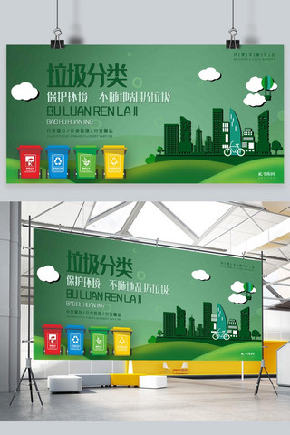 原创环境保护展板海报模板_绿色剪纸垃圾分类展板