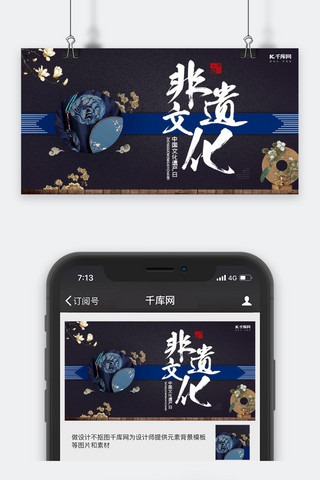 千库原创蓝色中国遗产日公众号封面