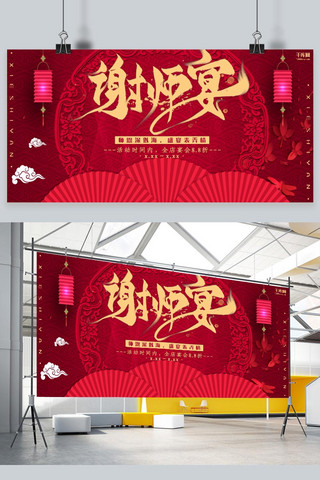 谢师宴红色大气中国风宴会宣传展板