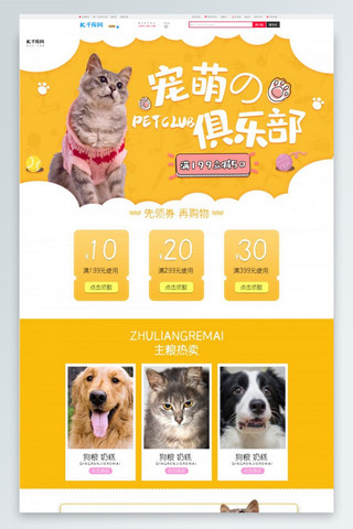 猫宠物用品海报模板_淘宝宠物用品首页电商设计