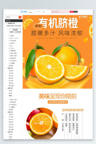 家禽农场海报模板_小清新简约橙子有机脐橙新鲜水果电商详情页