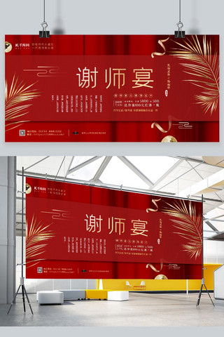 艺术感素材海报模板_谢师宴红色简约时尚感谢恩师展板