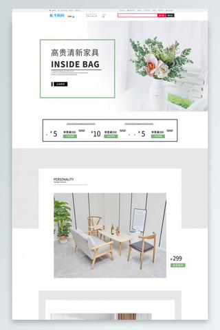 简约家居首页海报模板_夏季促销清新家装家居首页淘宝模板