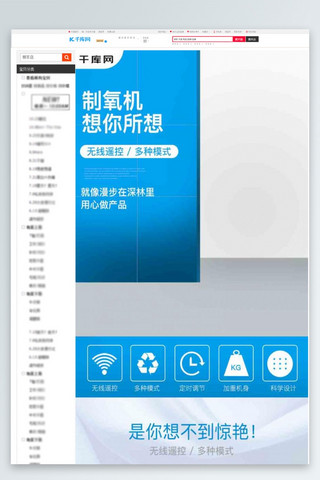 家用空气净化器海报模板_淘宝天猫制氧机呼吸机加湿器蓝色详情页