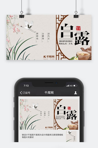 白露公众号封面图