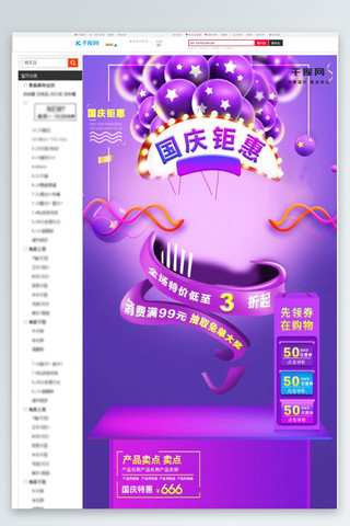 电商淘宝国庆节C4D美妆促销移动端首页