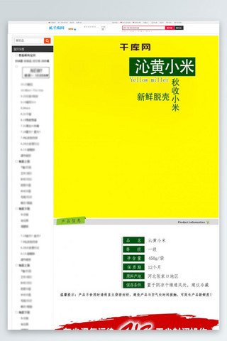 沁黄小米暖色系黄绿搭配详情页
