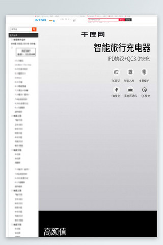 3C数码苹果安卓手机数据线活动详情页模板