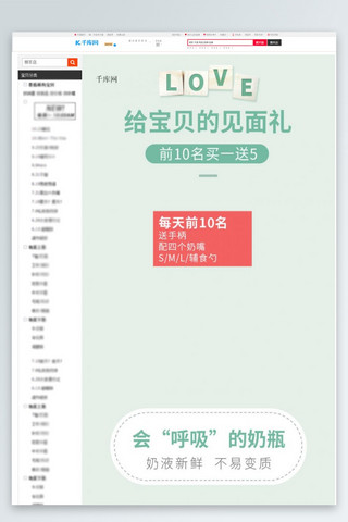 母婴商品详情页海报模板_天猫淘宝婴儿用品奶瓶详情页母婴详情页