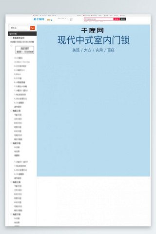 中国风室内装潢海报模板_家具器材简约中式室内门锁金属电商详情模板