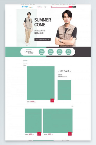 绿色清新首页模板海报模板_电商男装女装配饰简约商务清新首页模板