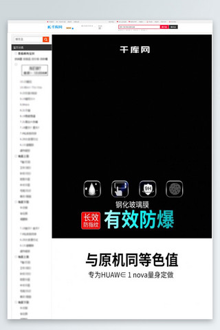3C数码苹果安卓手机钢化膜详情页模版设计