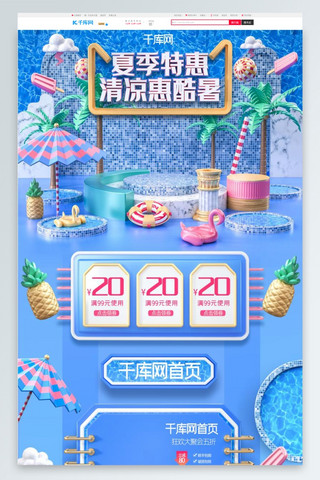 专题页模板海报模板_原创清新夏季特惠c4d数码电器电商首页模板
