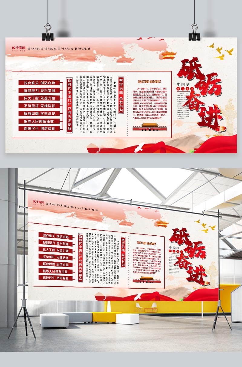 不忘初心红色晕染大气风砥砺前行展板