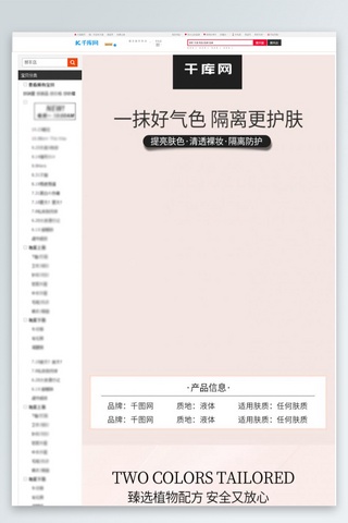 唯美风美妆气垫BB霜详情页模板psd