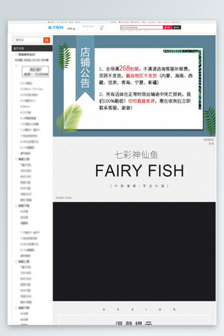水族鱼缸海报模板_简约大气金色水族鱼类产品详情页模板