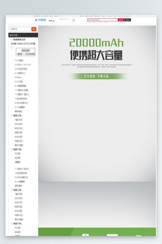 数字10海报模板_移动充电器主题淘宝详情页