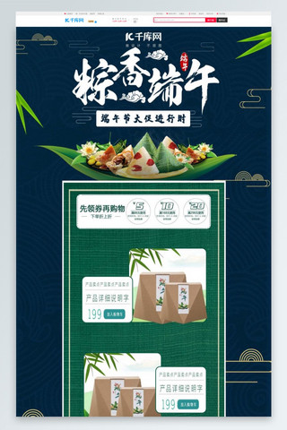 门户网站首页海报模板_端午节粽子美食淘宝首页