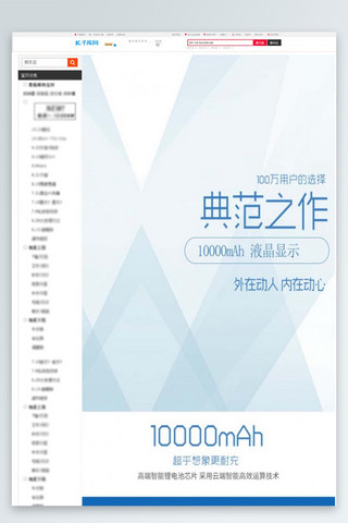 ict设备海报模板_移动充电宝主题淘宝详情页