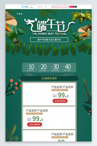 电商首页中式海报模板_端午节赛龙舟插画绿色清新淘宝电商首页模板