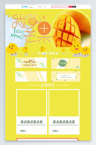冰芒果海报模板_黄色新鲜美味芒果首页