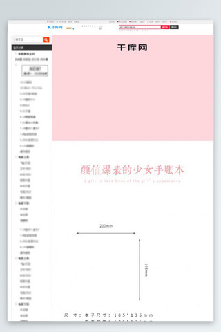 小清新梦幻海报模板_电商办公学习小清新梦幻学生手账笔记本详情