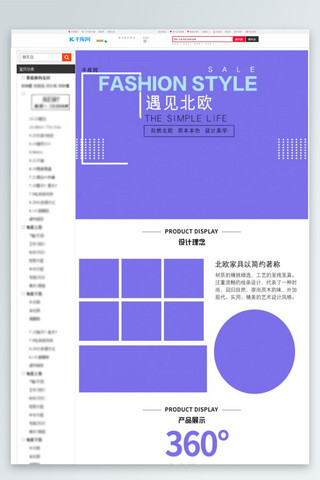 电商设计淘宝家具产品详情页设计