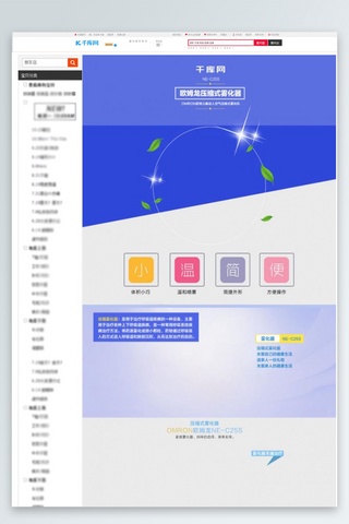 电商淘宝天猫数码电器雾化器详情页模版