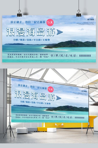 去度假出国旅游海报模板_浪漫海岛游蓝色海洋旅游展板