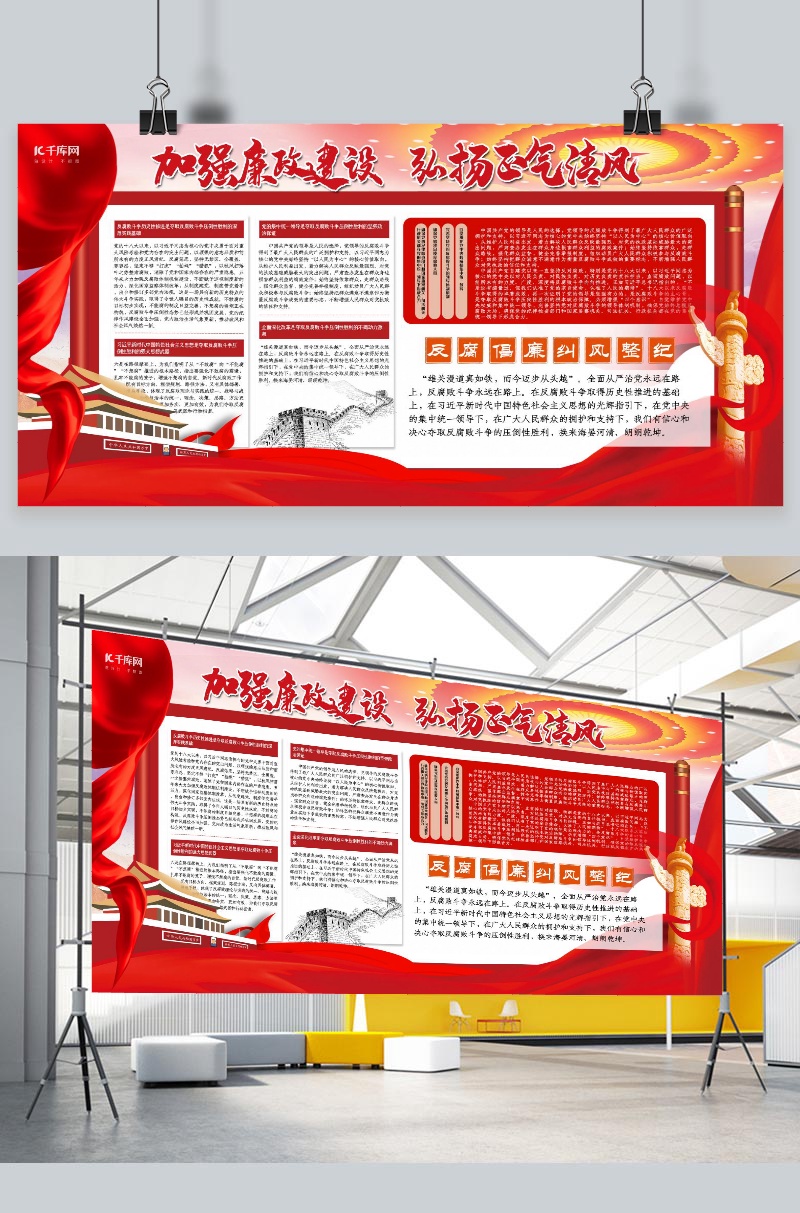 党建红色创意加强廉政建设展板