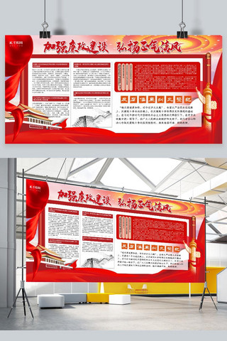 廉政党建展板海报模板_党建红色创意加强廉政建设展板