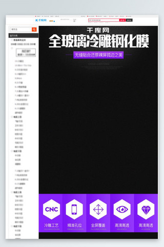 天安门素描海报模板_3C数码手机苹果安卓钢化膜高点击详情页