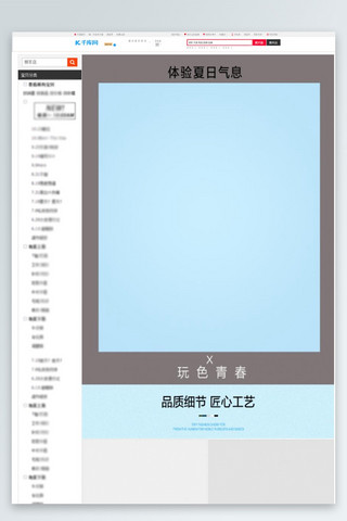 淘宝详情页海报模板_夏日气息短袖T恤主题淘宝详情页