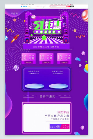 51劳动节抢先购C4D炫酷紫色电商淘宝首页模板
