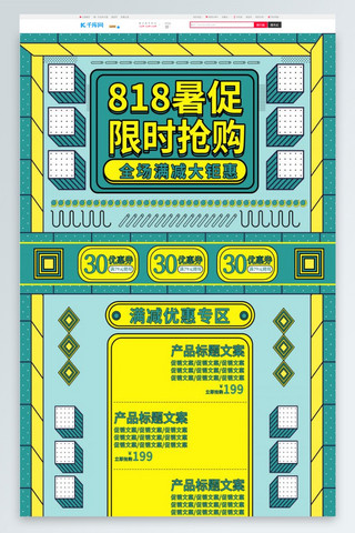 博物馆艺术品海报模板_818暑促青黄孟菲斯艺术几何鞋业电商首页模板