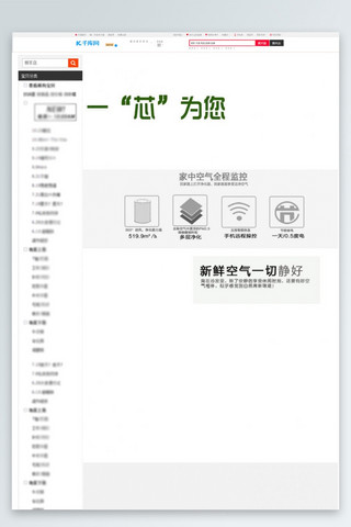 空气净化器主题淘宝详情页