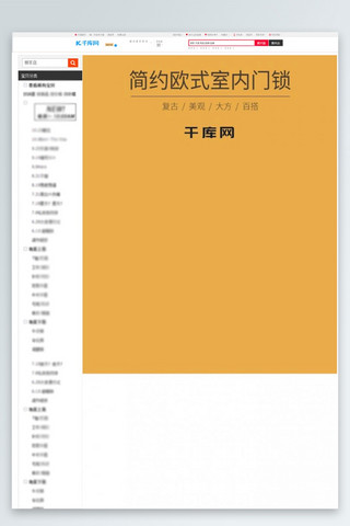 电商详情模板海报模板_家具器材简约欧式复古门锁金属电商详情模板