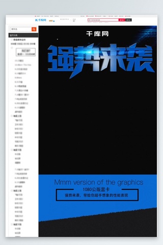 爆款详情页海报模板_3C手机家电数码酷炫大气详情页模板