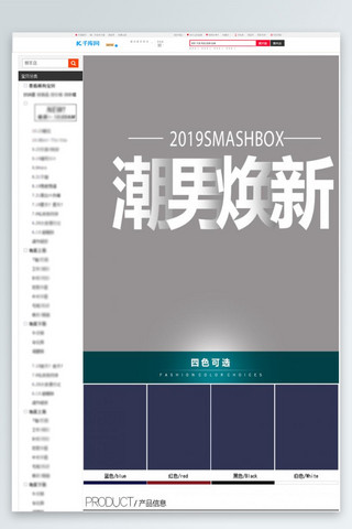 t恤淘宝详情页海报模板_男士长袖T恤主题淘宝详情页