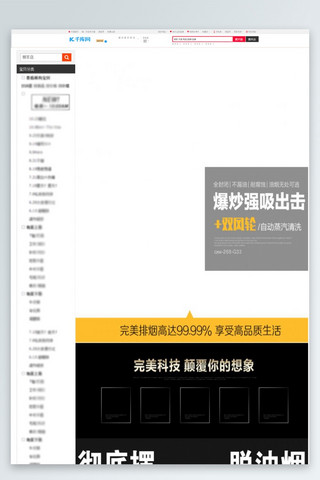 技术方法海报模板_爆炒强吸抽油烟机主题淘宝详情页