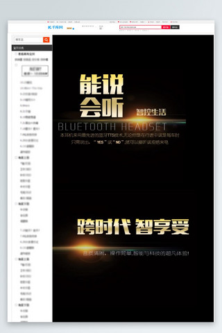 蓝牙耳机详情页海报模板_蓝牙耳机主题淘宝详情页
