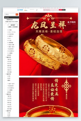 黄金黄金海报模板_中国风首饰婚嫁龙凤足金黄金手镯电商详情页