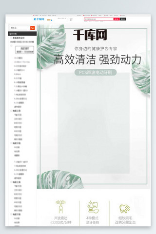 背景卡海报模板_清新简约家用电动牙刷详情模板