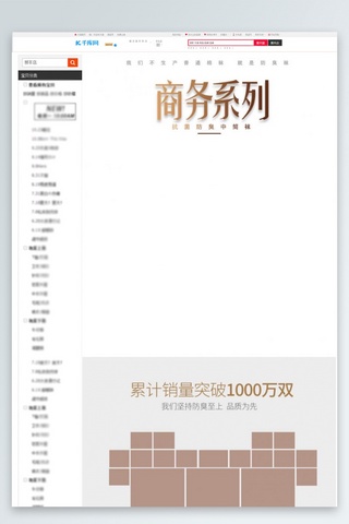icon柔软海报模板_商务系列男袜主题淘宝详情页
