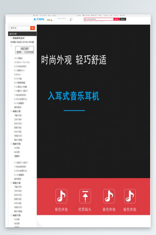 入耳式耳机主题淘宝详情页