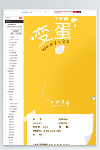 食品茶饮海报模板_食品茶饮详情页活动促销916超级健康节